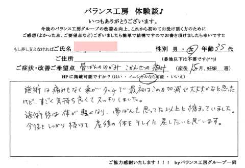 産後の骨盤矯正お客様体験談紙面