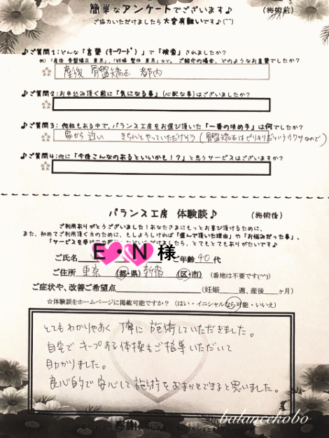 アンケート&体験談紙面