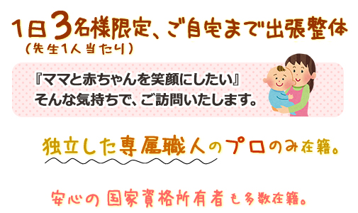 1日3名様、ご自宅限定のこだわり院 独立した専属職人のみ在籍。安心の国家資格所有者も多数在籍。