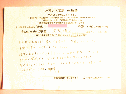 産後の骨盤矯正お客様体験談紙面 横浜市青葉区美しヶ丘 Y・Tさま