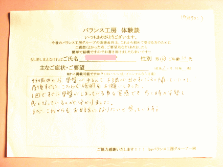 産後の骨盤矯正お客様体験談紙面 成瀬駅周辺 Mさま