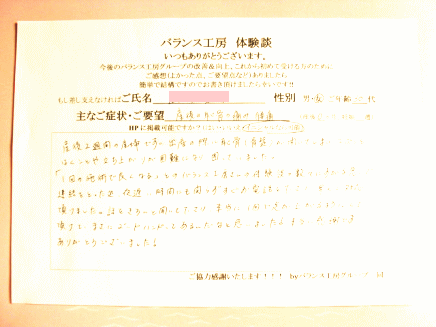 産後の骨盤矯正お客様体験談紙面 千葉県松戸市 A・Y様