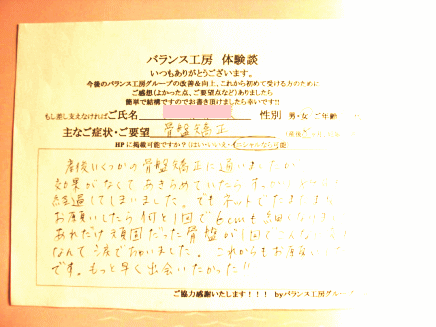 産後の骨盤矯正お客様体験談紙面 世田谷区深沢 E・S様