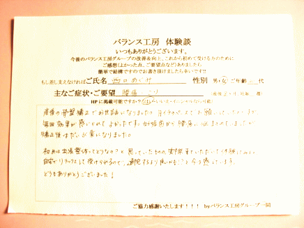 産後の骨盤矯正お客様体験談紙面 西口めぐみさま