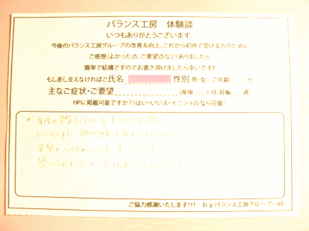 産後の骨盤矯正お客様体験談紙面 神奈川県横浜市南区中村町 R・M様