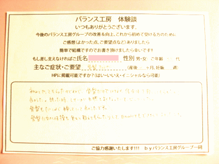 産後の骨盤矯正お客様体験談紙面 神奈川県横浜市都筑区 Y・I様