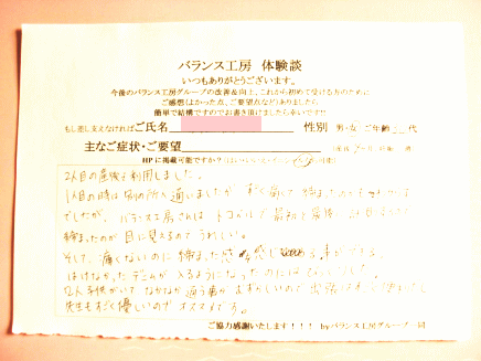 産後の骨盤矯正お客様体験談紙面 世田谷区上馬 A・Fさま
