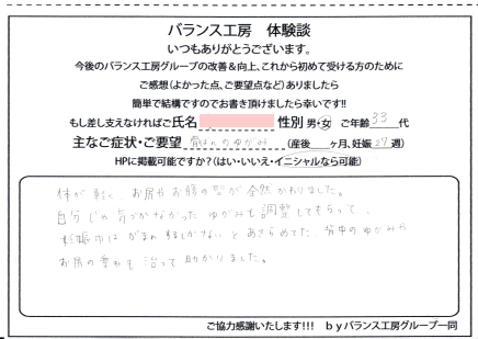 妊娠中のマタニティマッサージ整体 骨盤矯正お客様体験談紙面港区芝浦 T・H様