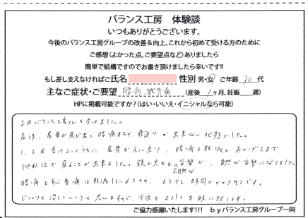 産後の骨盤矯正お客様体験談紙面 江東区大島 C・Y様