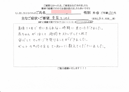 産後の骨盤矯正お客様体験談紙面K・K様