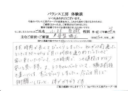 産後の骨盤矯正お客様体験談紙面小林香織様