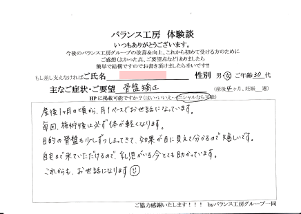 産後の骨盤矯正お客様体験談紙面SM様