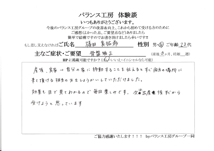 産後の骨盤矯正お客様体験談紙面