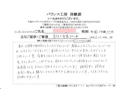 産後の骨盤矯正お客様体験談紙面