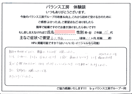 産後の骨盤矯正お客様体験談紙面 江東区塩浜 M・S様