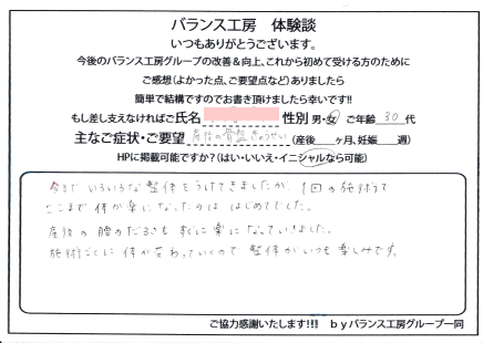 産後の骨盤矯正お客様体験談紙面 神奈川県横浜市緑区青砥町 R・N様