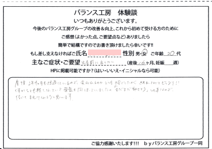 産後の骨盤矯正お客様体験談紙面 神奈川県厚木市林 K・T様