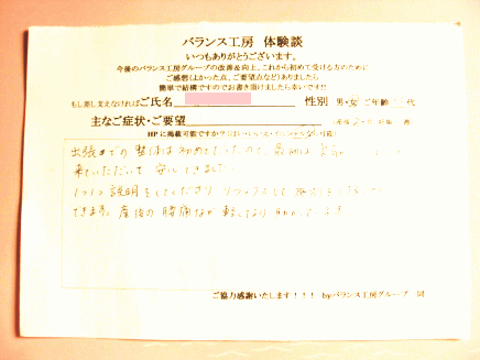 産後の骨盤矯正お客様体験談紙面 神奈川県横浜市都筑区茅ヶ崎中央 Mさま