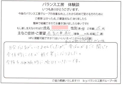 妊娠中のマタニティマッサージ整体 骨盤矯正お客様体験談紙面