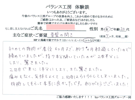 産後の骨盤矯正お客様体験談紙面