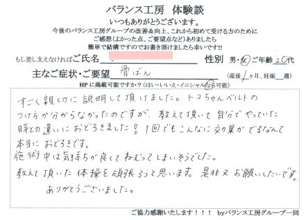 産後の骨盤矯正お客様体験談紙面