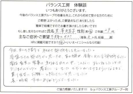 産後の骨盤矯正お客様体験談紙面