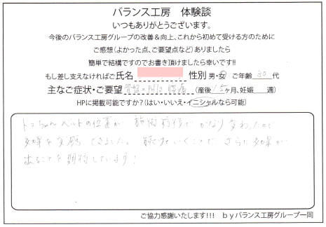 産後の骨盤矯正お客様体験談紙面