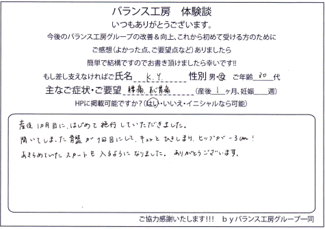 産後の骨盤矯正お客様体験談紙面
