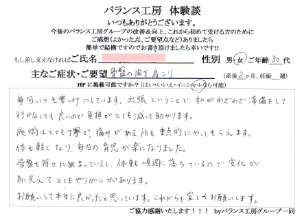 産後の骨盤矯正お客様体験談紙面