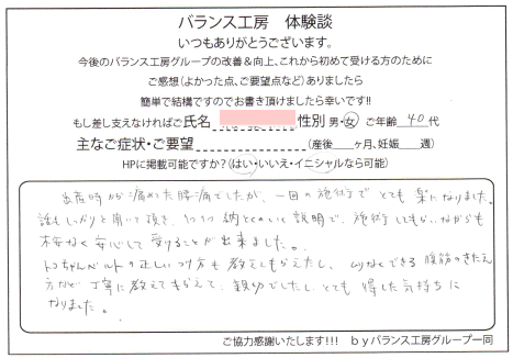 産後の骨盤矯正お客様体験談紙面