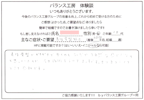 産後の骨盤矯正お客様体験談紙面