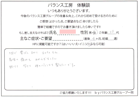 産後の骨盤矯正お客様体験談紙面