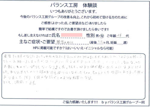 産後の骨盤矯正お客様体験談紙面