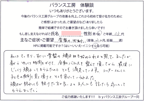 産後の骨盤矯正お客様体験談紙面