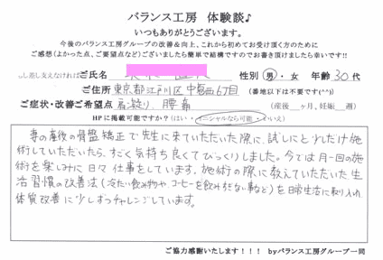 産後の骨盤矯正お客様体験談紙面