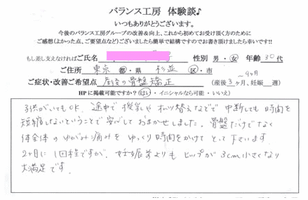 産後の骨盤矯正お客様体験談紙面