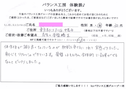 産後の骨盤矯正お客様体験談紙面