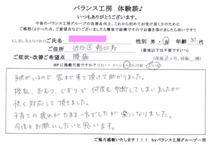 産後の骨盤矯正お客様体験談紙面