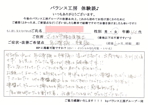 産後の骨盤矯正お客様体験談紙面