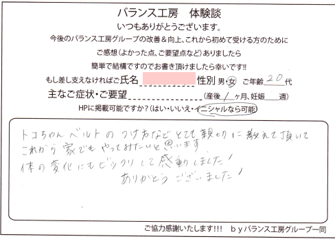 産後の骨盤矯正お客様体験談紙面