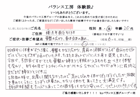 産後の骨盤矯正お客様体験談紙面
