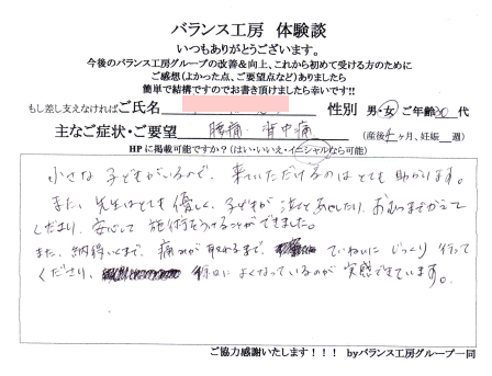 産後の骨盤矯正お客様体験談紙面
