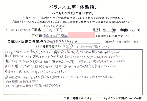 産後の骨盤矯正お客様体験談紙面