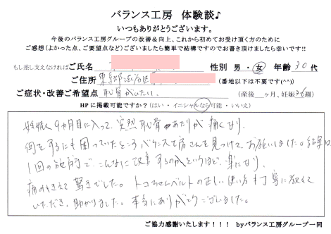 妊娠中のマタニティマッサージ整体 骨盤矯正お客様体験談紙面