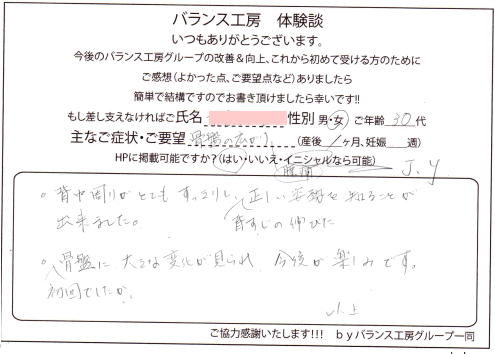 妊娠中のマタニティマッサージ整体 骨盤矯正お客様体験談紙面