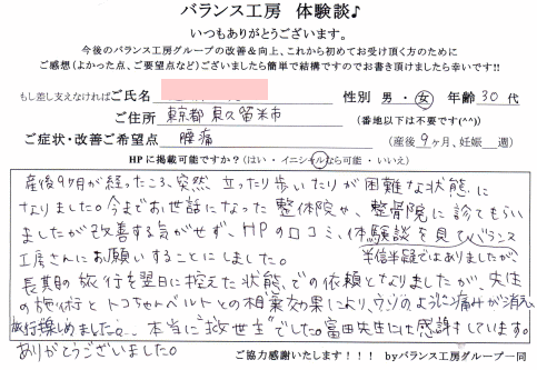 産後の骨盤矯正お客様体験談紙面