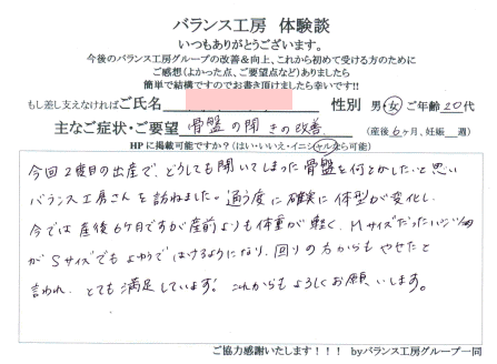 産後の骨盤矯正お客様体験談紙面