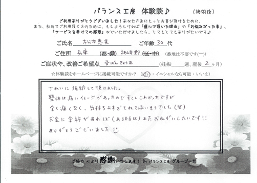 神戸市産後骨盤矯正口コミ