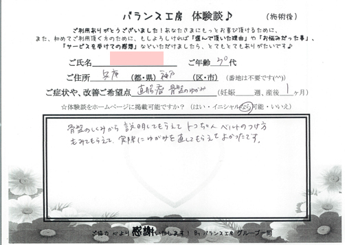 神戸市産後骨盤矯正口コミ