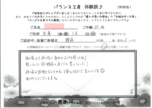 三木市産後骨盤矯正口コミ